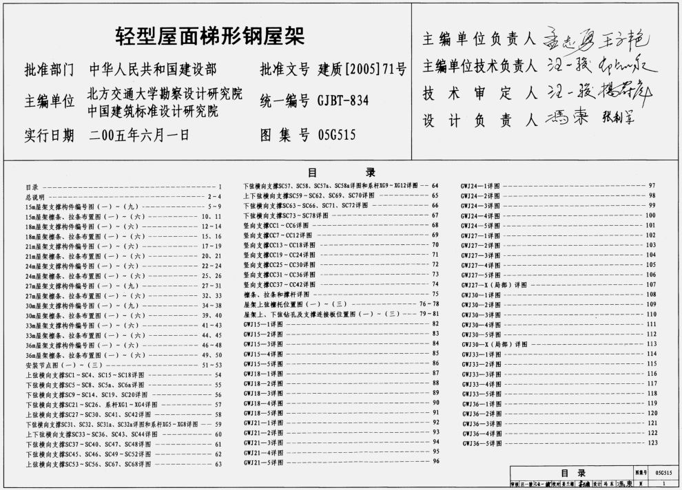 钢结构图集大全05g515电子版 建筑消防设计 第4张 钢结构图集大全05g515电子版 建筑消防设计 第4张
