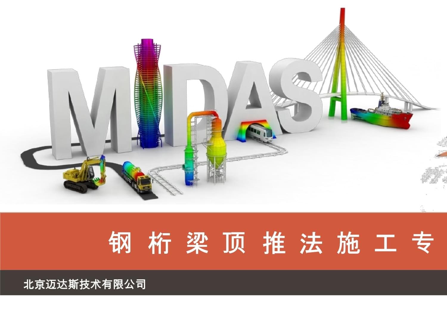 迈达斯施工阶段法向压应力验算全是红色的怎么办 钢结构钢结构螺旋楼梯设计 第3张
