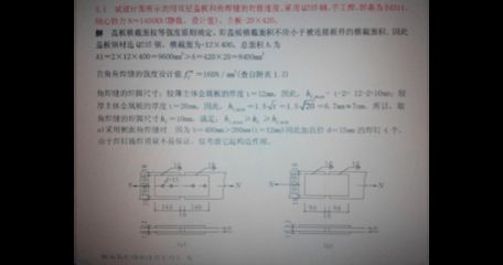 钢结构基本原理课后(《钢结构基本原理》课后复习) 装饰家装设计 钢结构基本原理课后(《钢结构基本原理》课后复习) 装饰家装设计