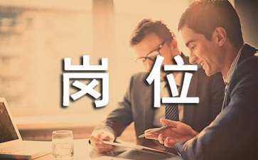 设计单位专业负责人要求（设计单位专业负责人的要求）