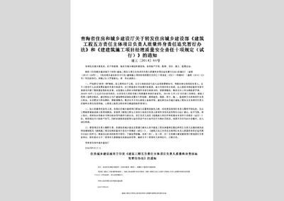 建筑工程设计单位项目负责人质量安全责任七项规定 结构机械钢结构施工 第1张 建筑工程设计单位项目负责人质量安全责任七项规定 结构机械钢结构施工 第1张
