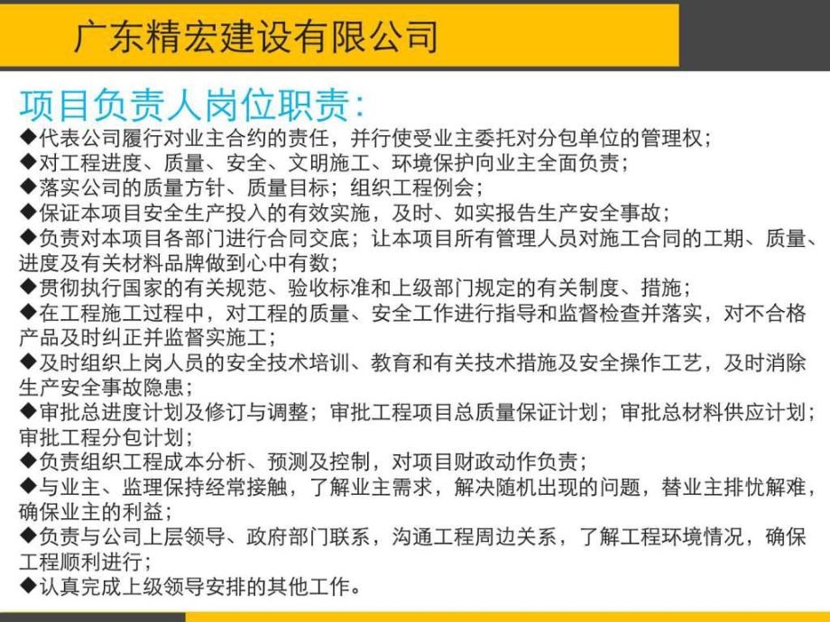 建筑工程设计单位项目负责人质量安全责任七项规定 结构机械钢结构施工 第3张 建筑工程设计单位项目负责人质量安全责任七项规定 结构机械钢结构施工 第3张