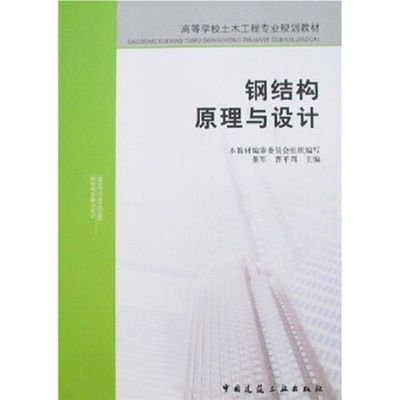 钢结构第四版pdf曹平周 结构污水处理池施工 第1张