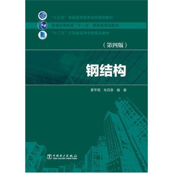 钢结构第四版pdf曹平周 结构污水处理池施工 第4张