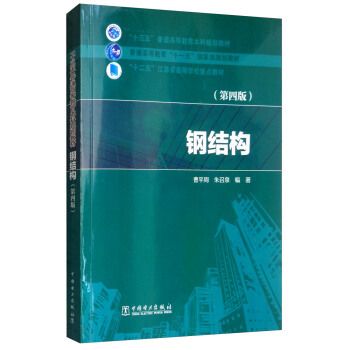 钢结构第四版pdf曹平周 结构污水处理池施工 第2张