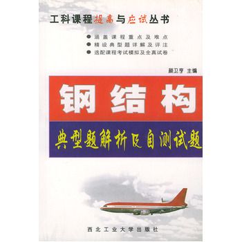 钢结构第03章在线测试答案 建筑消防施工 第4张