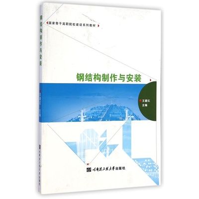 钢结构的书籍小学生(适合小学生阅读的钢结构科普书籍) 钢结构框架施工 第4张 钢结构的书籍小学生(适合小学生阅读的钢结构科普书籍) 钢结构框架施工 第4张