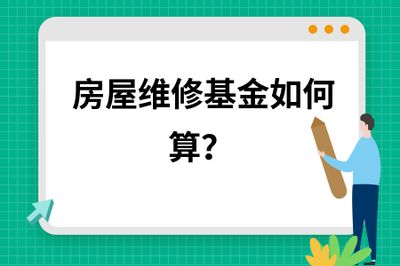 楼房改造需要什么手续和费用呢(楼房改造审批流程详解) 结构污水处理池施工 第1张 楼房改造需要什么手续和费用呢(楼房改造审批流程详解) 结构污水处理池施工 第1张