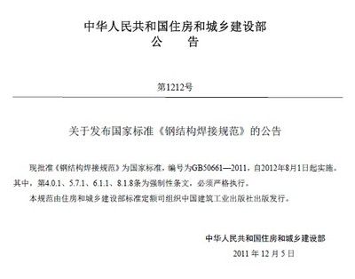 钢结构规范标准GB（钢结构规范标准gb50017-2003） 建筑施工图施工 第2张