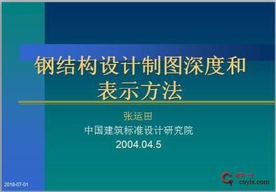 钢结构建筑入门pdf 百度网盘(《钢结构建筑入门》钢结构设计规范解读,钢结构施工技术要点) 结构地下室施工 第4张 钢结构建筑入门pdf 百度网盘(《钢结构建筑入门》钢结构设计规范解读,钢结构施工技术要点) 结构地下室施工 第4张