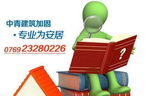 房屋改造加固设计公司怎么样啊(房屋改造加固设计公司) 结构砌体施工 第2张 房屋改造加固设计公司怎么样啊(房屋改造加固设计公司) 结构砌体施工 第2张