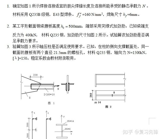 钢结构基本原理第三版填空题 北京加固施工 第3张 钢结构基本原理第三版填空题 北京加固施工 第3张