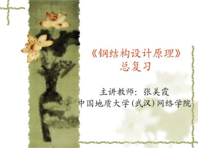 钢结构基本原理第三版填空题 北京加固施工 第4张 钢结构基本原理第三版填空题 北京加固施工 第4张