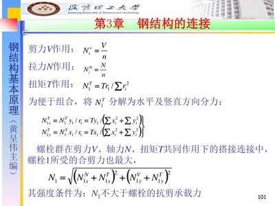 钢结构基本原理第四版答案黄呈伟 结构机械钢结构设计 第5张 钢结构基本原理第四版答案黄呈伟 结构机械钢结构设计 第5张