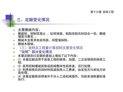 加固工程计算规则 装饰工装施工 第3张 加固工程计算规则 装饰工装施工 第3张