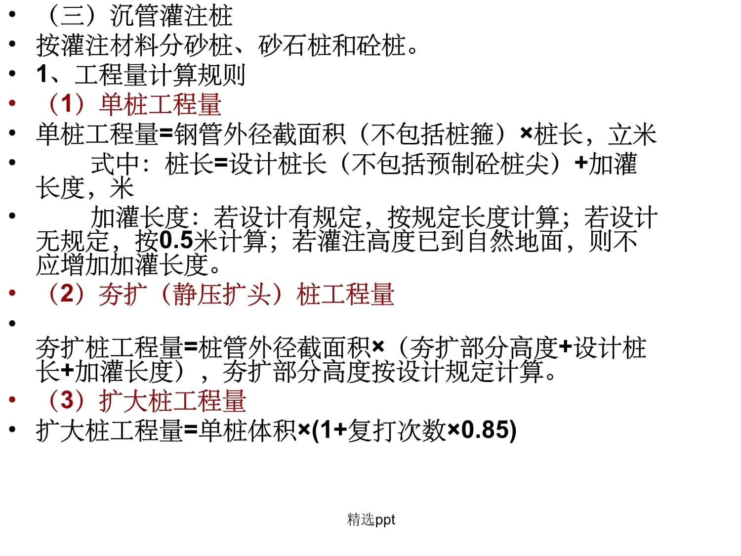 加固工程计算规则 装饰工装施工 第4张 加固工程计算规则 装饰工装施工 第4张