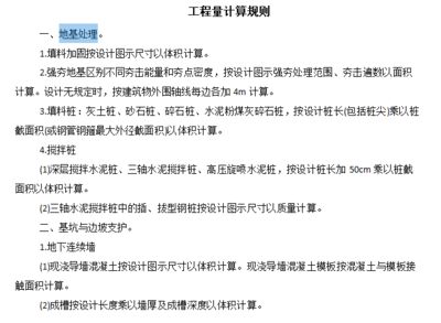 加固工程计算规则 装饰工装施工 第5张 加固工程计算规则 装饰工装施工 第5张