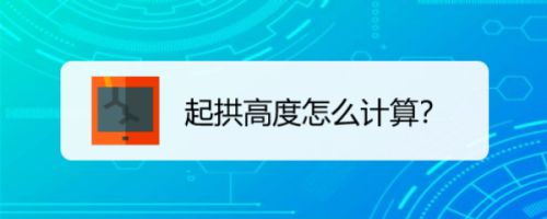 钢结构起拱计算公式 钢结构钢结构停车场施工 第5张 钢结构起拱计算公式 钢结构钢结构停车场施工 第5张