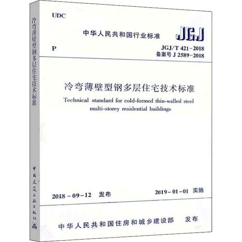 楼房改造加固设计规范标准最新版(楼房改造加固设计规范标准) 钢结构桁架施工 第1张 楼房改造加固设计规范标准最新版(楼房改造加固设计规范标准) 钢结构桁架施工 第1张