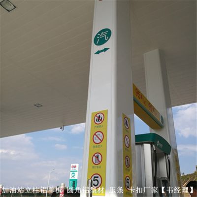 加油站柱子用什么材料包装 装饰家装设计 第3张 加油站柱子用什么材料包装 装饰家装设计 第3张