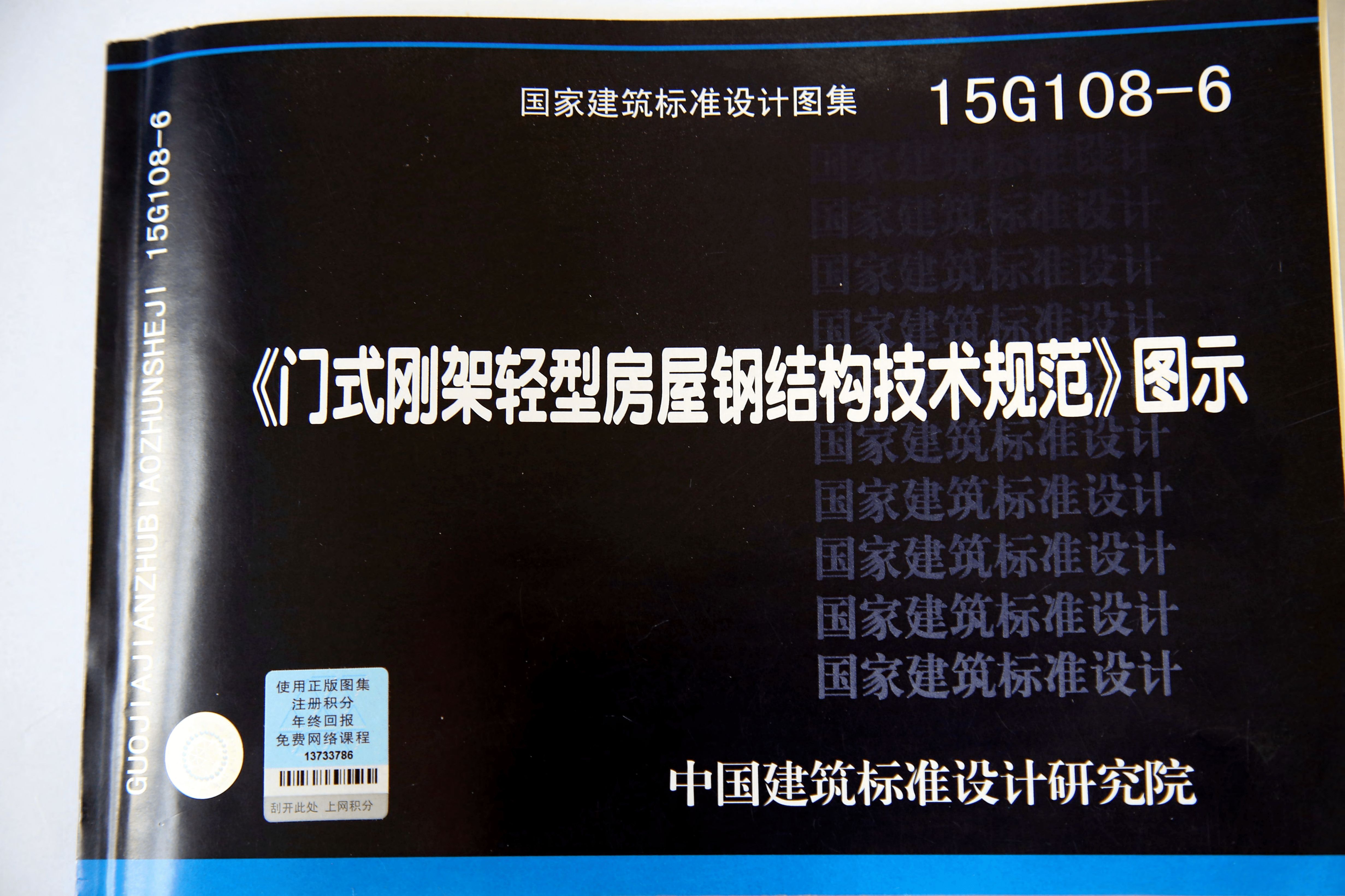 钢结构图集大全05g511 建筑施工图施工 第2张 钢结构图集大全05g511 建筑施工图施工 第2张