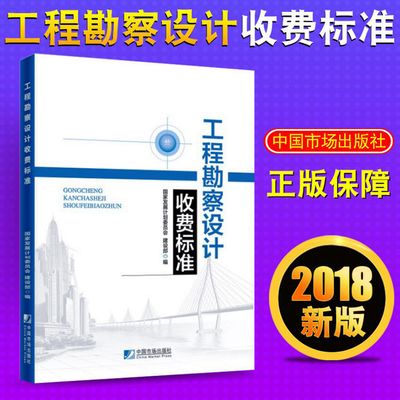 工程勘察设计收费标准使用手册2005