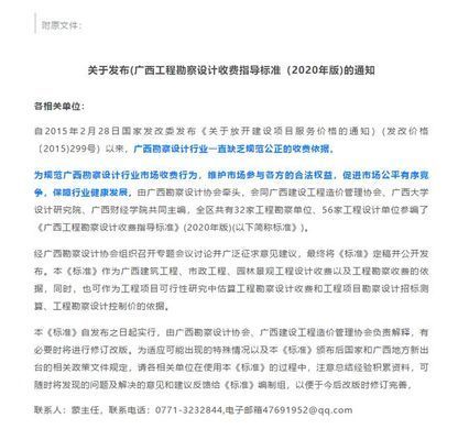 工程勘察设计收费标准使用手册2005 北京加固施工 第2张 工程勘察设计收费标准使用手册2005 北京加固施工 第2张