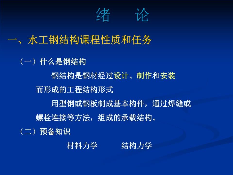 水工钢结构课程设计(水工钢结构设计规范sl74-95) 钢结构网架设计 第5张 水工钢结构课程设计(水工钢结构设计规范sl74-95) 钢结构网架设计 第5张