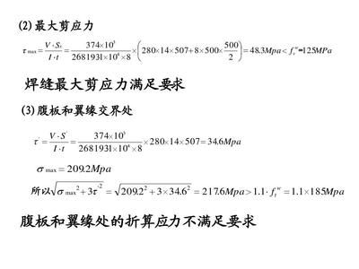 钢结构第三章作业答案(钢结构作业常见错误解析) 结构工业装备施工 第2张 钢结构第三章作业答案(钢结构作业常见错误解析) 结构工业装备施工 第2张
