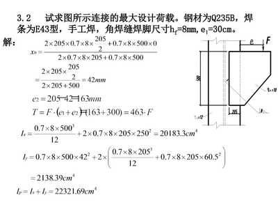 钢结构第三章作业答案(钢结构作业常见错误解析) 结构工业装备施工 第4张 钢结构第三章作业答案(钢结构作业常见错误解析) 结构工业装备施工 第4张