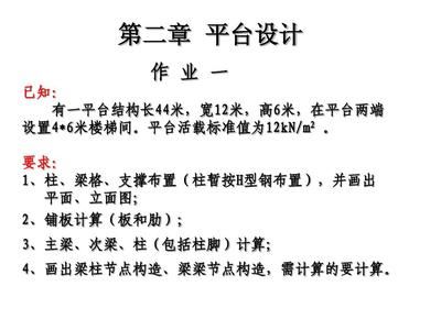 钢结构第三章作业答案(钢结构作业常见错误解析) 结构工业装备施工 第3张 钢结构第三章作业答案(钢结构作业常见错误解析) 结构工业装备施工 第3张