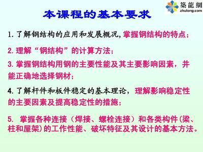 钢结构课程特点(钢结构课程学习特点) 结构框架设计 第3张 钢结构课程特点(钢结构课程学习特点) 结构框架设计 第3张