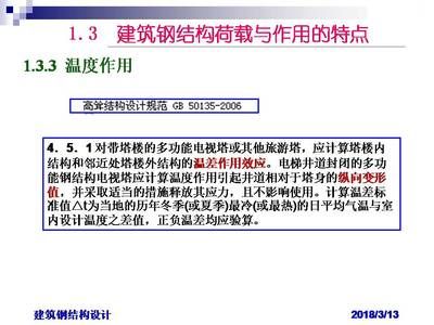 钢结构课程特点(钢结构课程学习特点) 结构框架设计 第4张 钢结构课程特点(钢结构课程学习特点) 结构框架设计 第4张