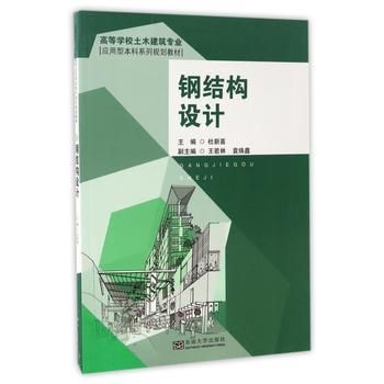 钢结构教材推荐(钢结构教材配套) 建筑消防设计 第5张 钢结构教材推荐(钢结构教材配套) 建筑消防设计 第5张