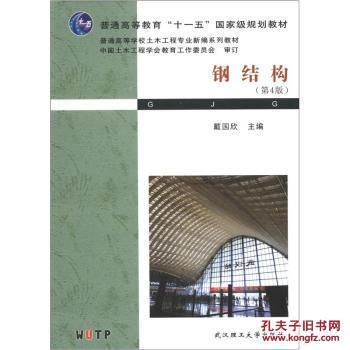 钢结构教材戴国欣（钢结构教材考研重点,钢结构教材适用专业,钢结构设计原理详解）