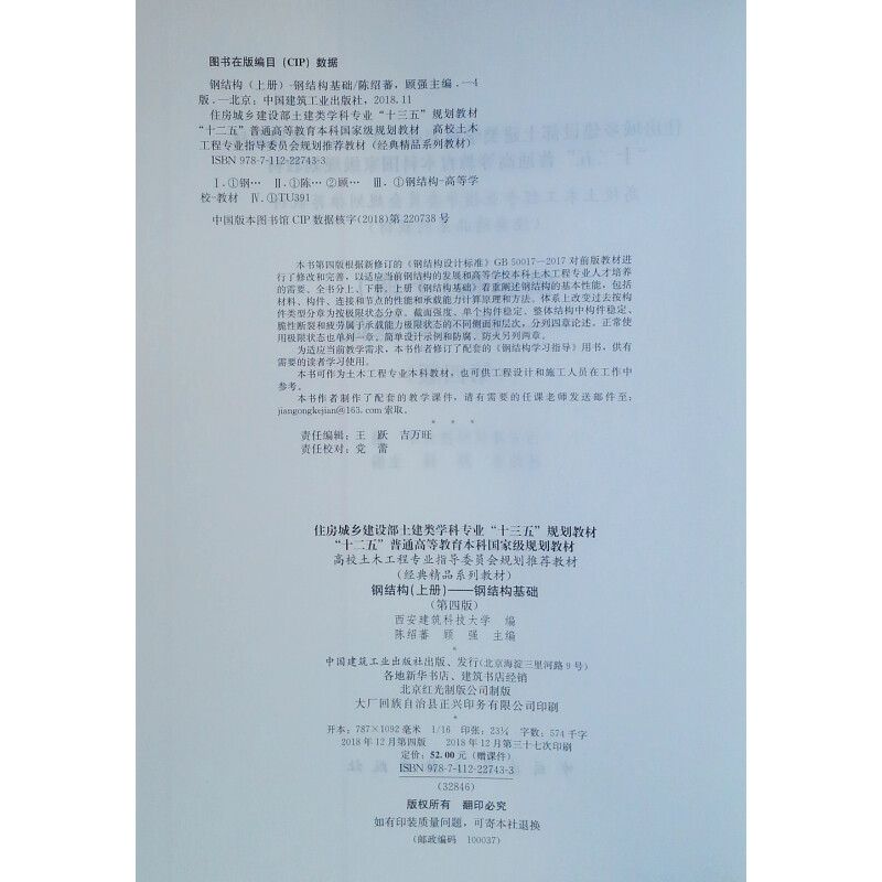 钢结构上册第四版答案(《钢结构》上册第四版课后答案) 建筑方案施工 第2张 钢结构上册第四版答案(《钢结构》上册第四版课后答案) 建筑方案施工 第2张