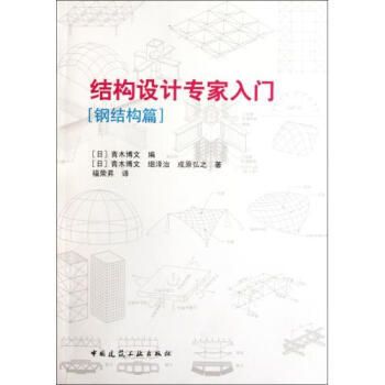 钢结构初学者买什么书籍 结构砌体施工 第1张 钢结构初学者买什么书籍 结构砌体施工 第1张