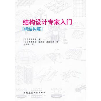 钢结构初学者买什么书籍 结构砌体施工 第2张 钢结构初学者买什么书籍 结构砌体施工 第2张