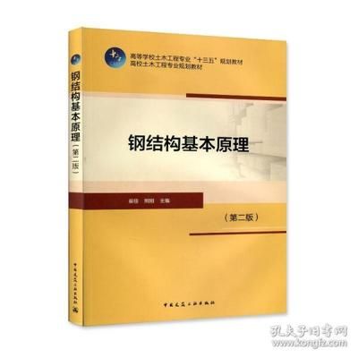 钢结构基本原理第二版课后答案崔佳熊刚