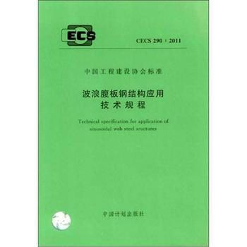 钢结构第五版pdf(钢结构第五版电子书) 结构污水处理池施工 第1张 钢结构第五版pdf(钢结构第五版电子书) 结构污水处理池施工 第1张