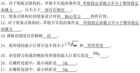 钢结构基本原理第三版思考题答案
