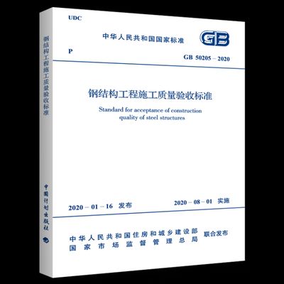 钢结构验收规范最新版2020pdf 钢结构钢结构停车场设计 第2张