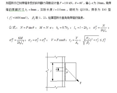 钢结构形考作业(2018钢结构形考作业示例) 结构工业钢结构施工 第1张 钢结构形考作业(2018钢结构形考作业示例) 结构工业钢结构施工 第1张