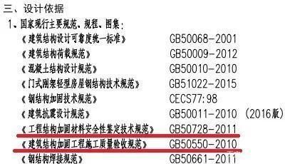 加固工程设计使用年限要求标准规范