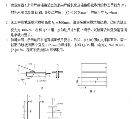 钢结构基本原理判断题（钢结构基本原理） 建筑消防施工 第2张
