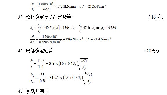 钢结构基本原理判断题（钢结构基本原理） 建筑消防施工 第1张