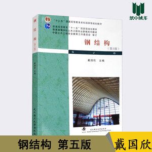 钢结构戴国欣第四版pdf 装饰幕墙设计 第4张 钢结构戴国欣第四版pdf 装饰幕墙设计 第4张