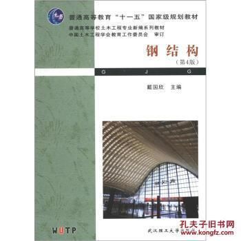 钢结构戴国欣第四版pdf 装饰幕墙设计 第1张 钢结构戴国欣第四版pdf 装饰幕墙设计 第1张