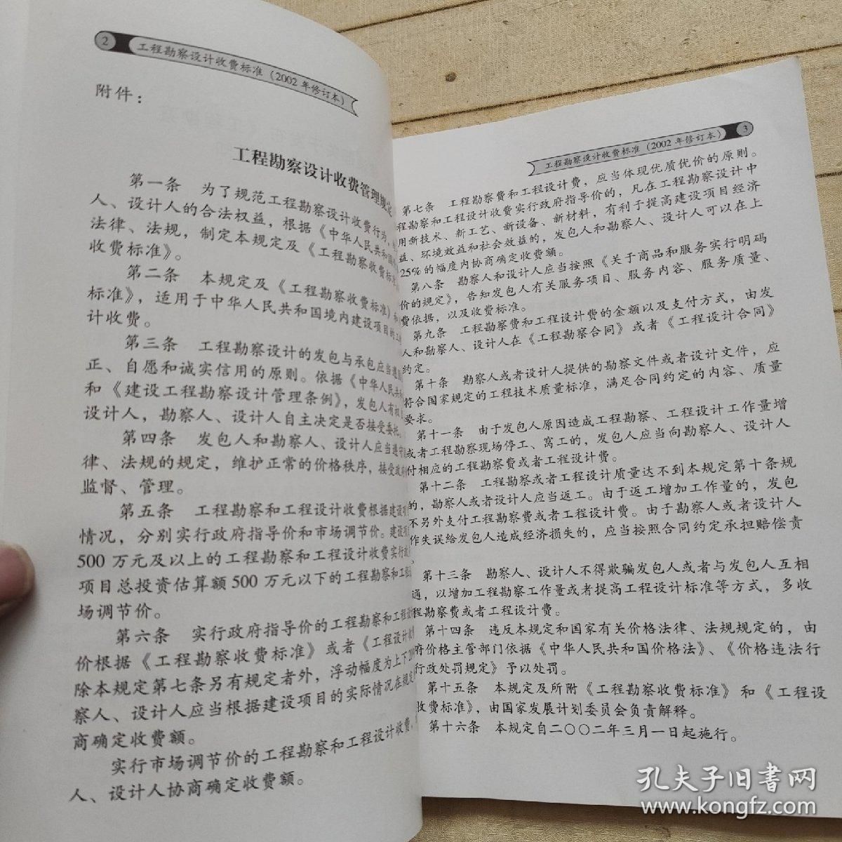 工程勘察设计收费标准2002年修订本（《工程勘察设计收费标准》） 建筑消防设计 第5张