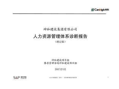 坤和建设集团怎么样（坤和建设集团是一家具有丰富开发经验和良好市场口碑的专业房地产开发企业） 结构工业装备设计 第3张